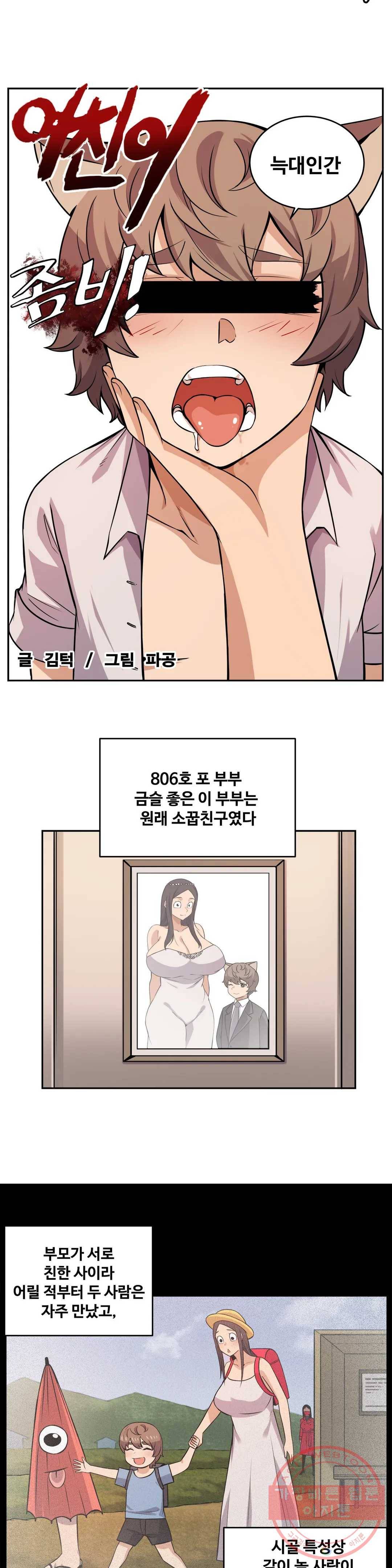 여친이 좀비! 17화 4