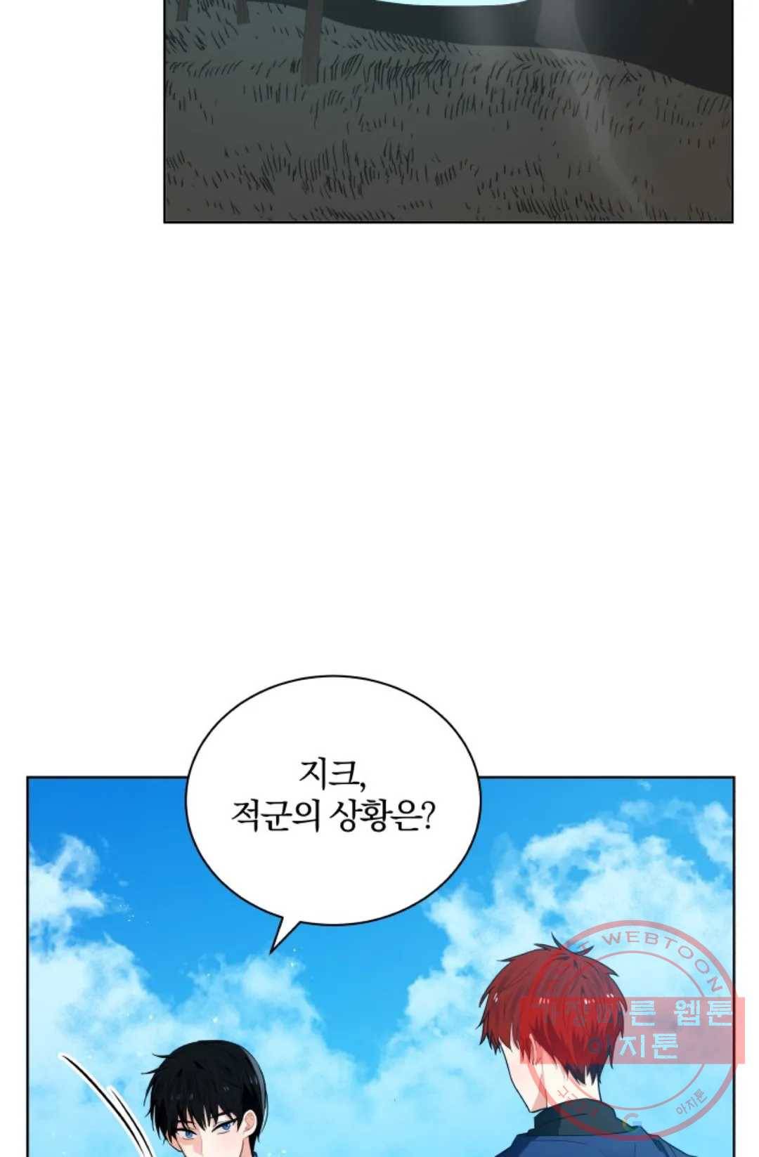 진홍의 카르마 100화 2