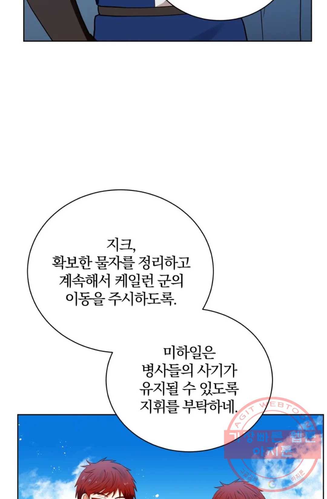 진홍의 카르마 100화 7