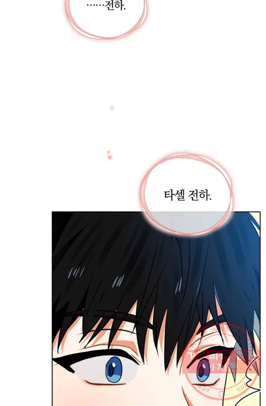 진홍의 카르마 100화 9