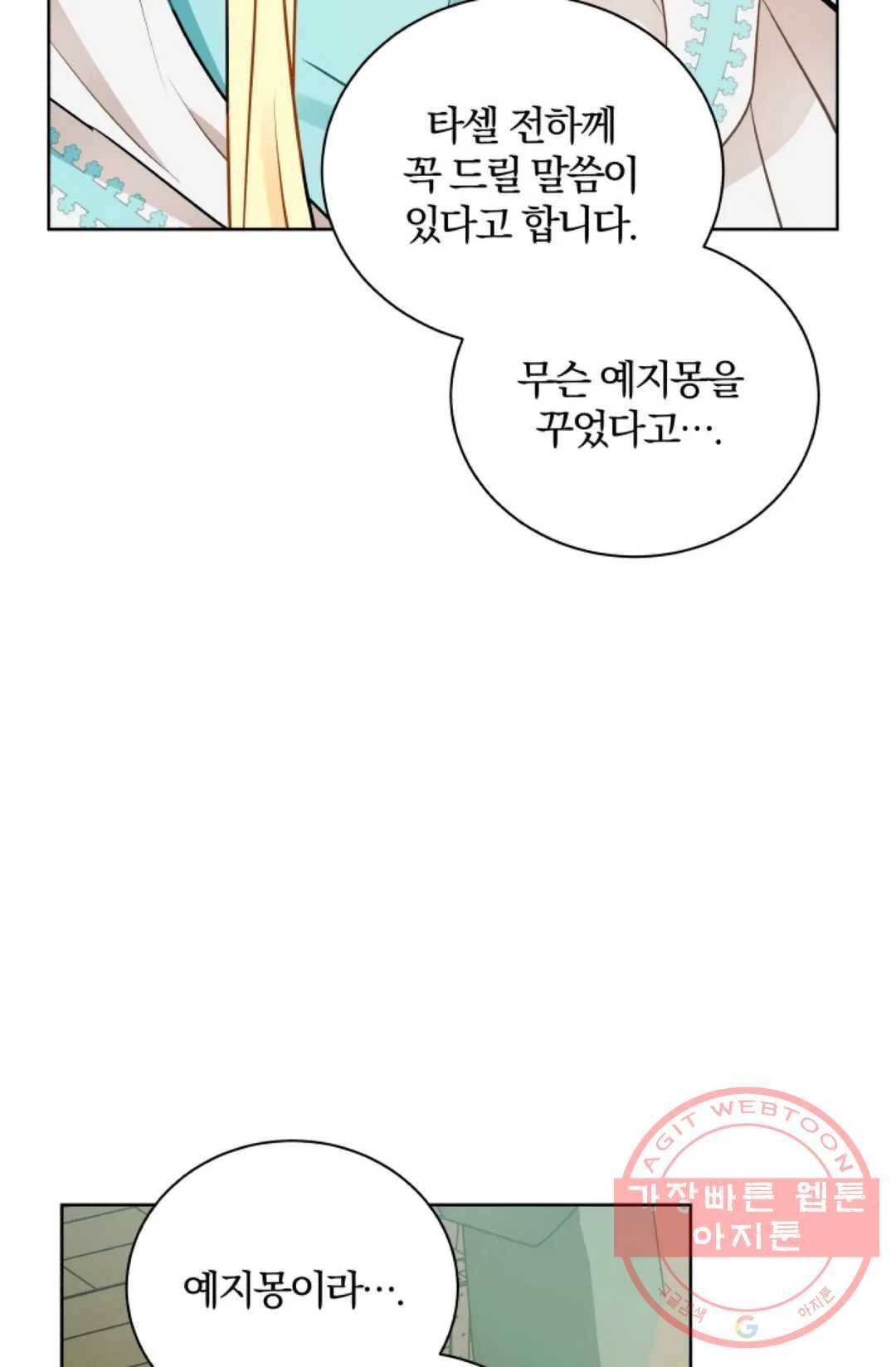 진홍의 카르마 100화 15