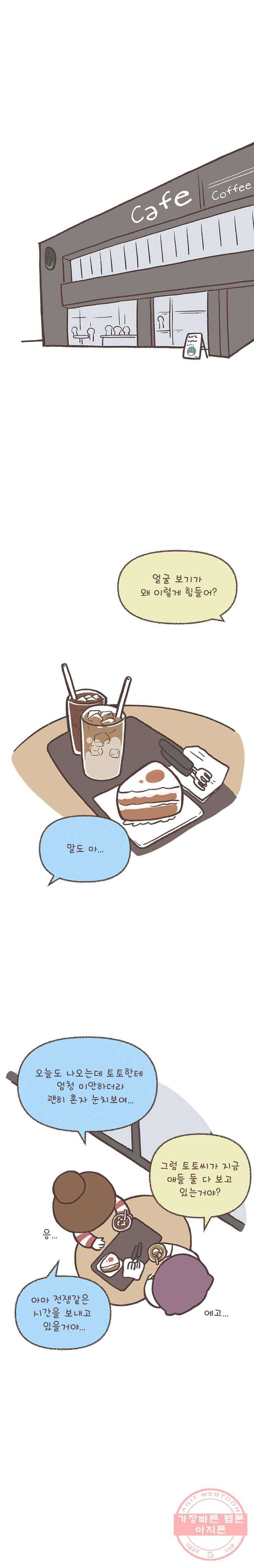 열무와 알타리 80화 이 죽일 놈의 재활...(6) 1