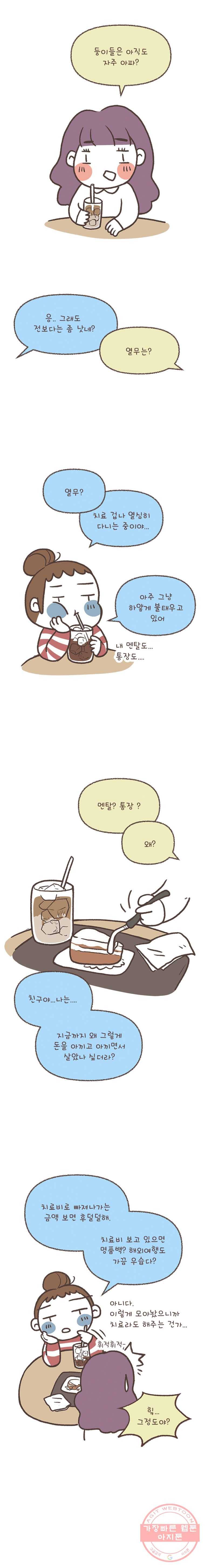 열무와 알타리 80화 이 죽일 놈의 재활...(6) 3