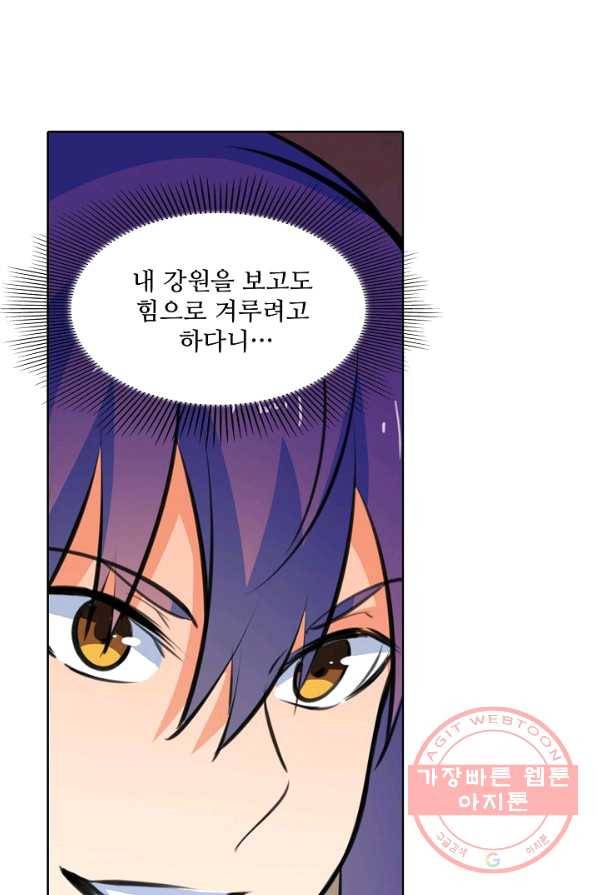 백련성신 416화 6