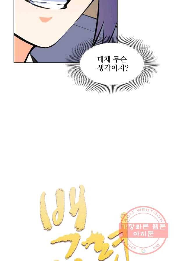 백련성신 416화 7