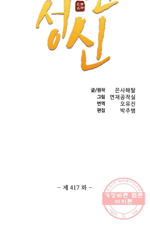 백련성신 416화 8