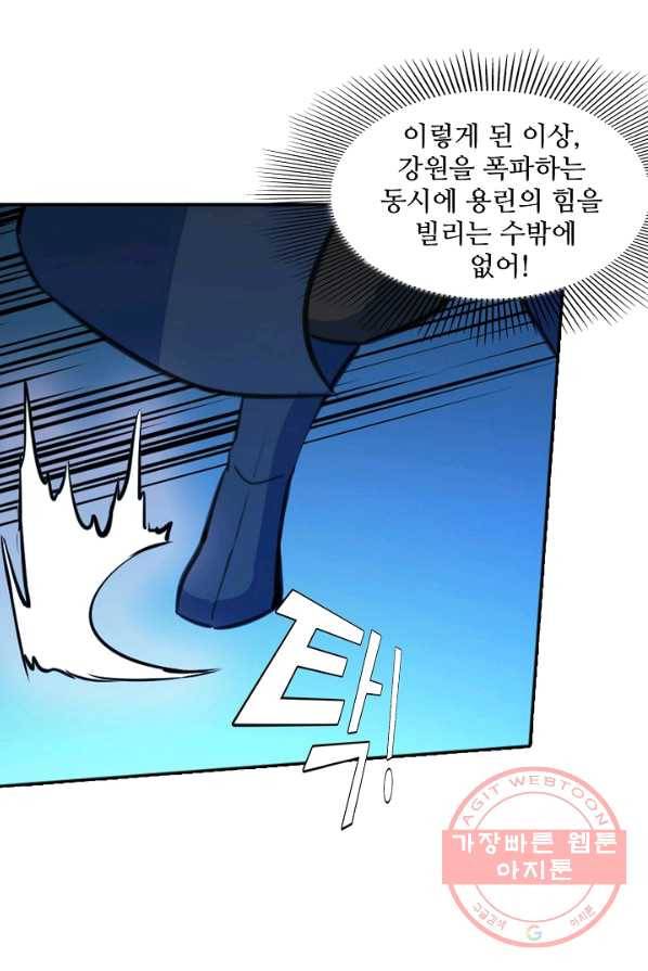 백련성신 416화 19