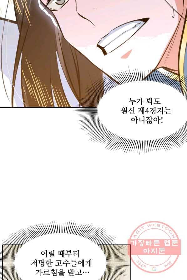 백련성신 416화 31