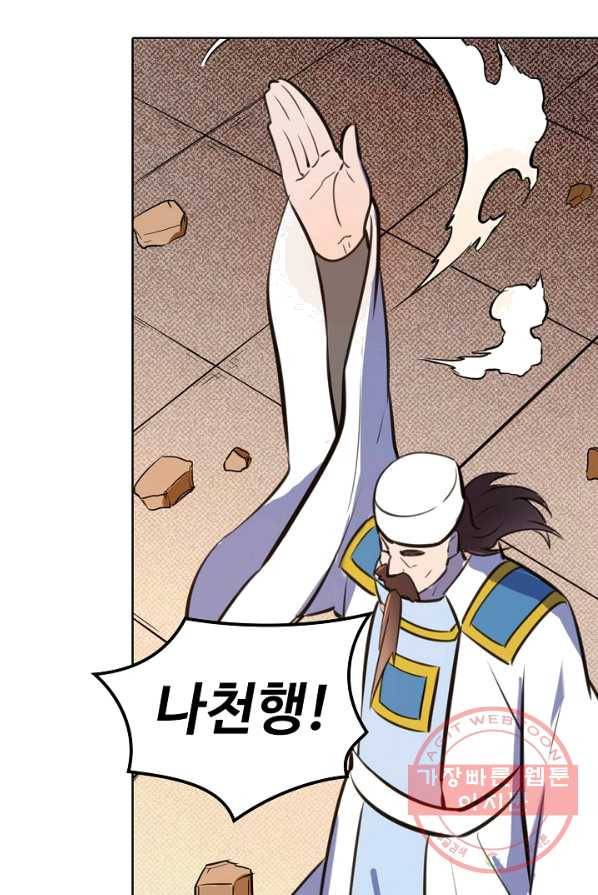백련성신 416화 41