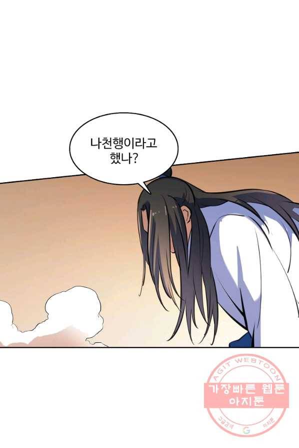 백련성신 416화 46