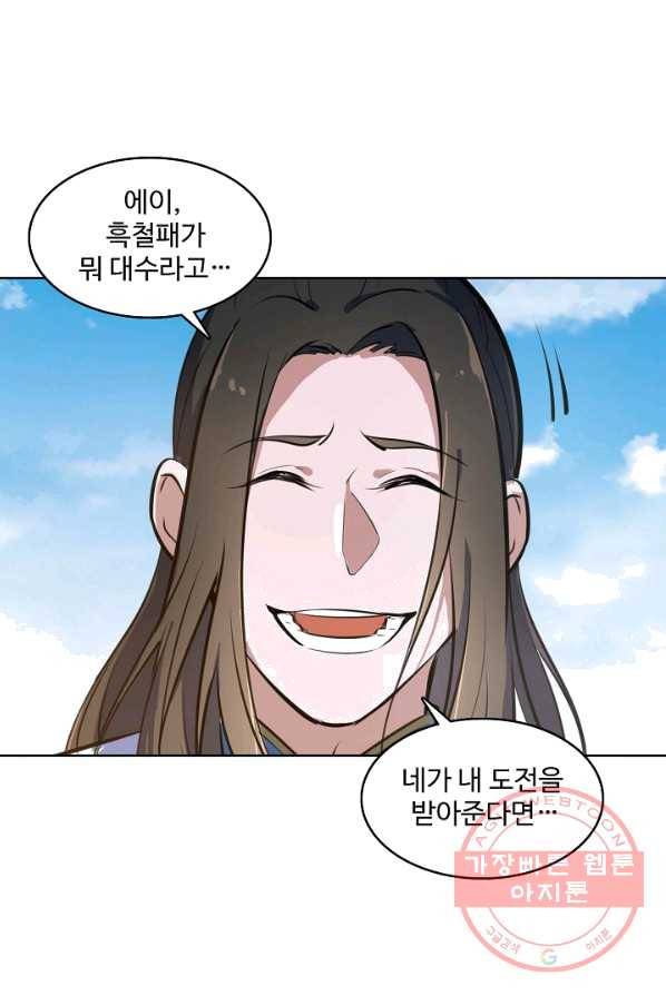 백련성신 416화 52