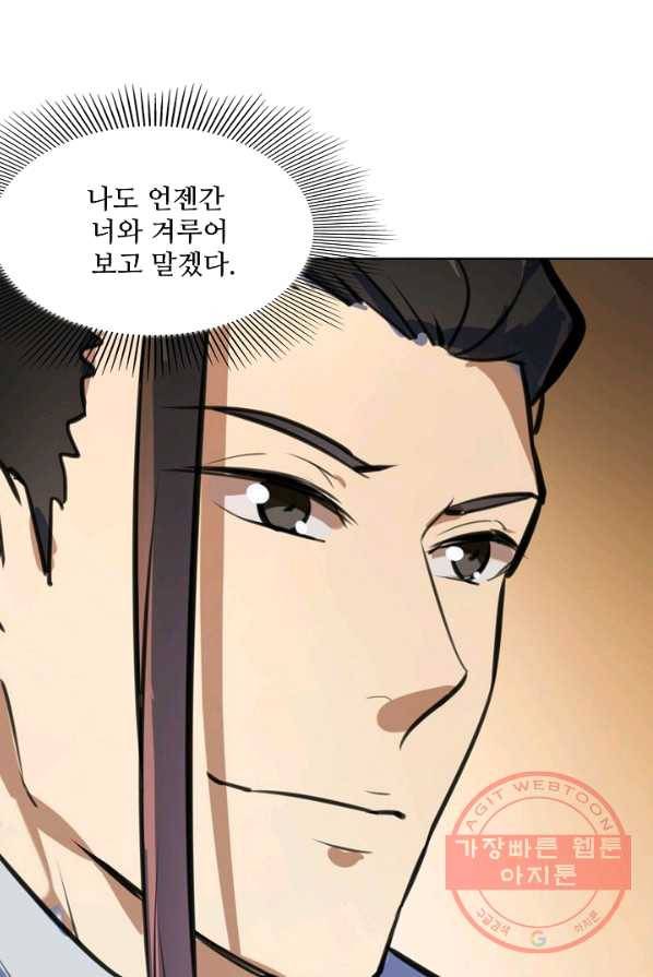 백련성신 416화 66
