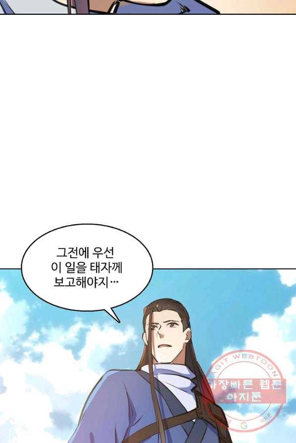 백련성신 416화 67