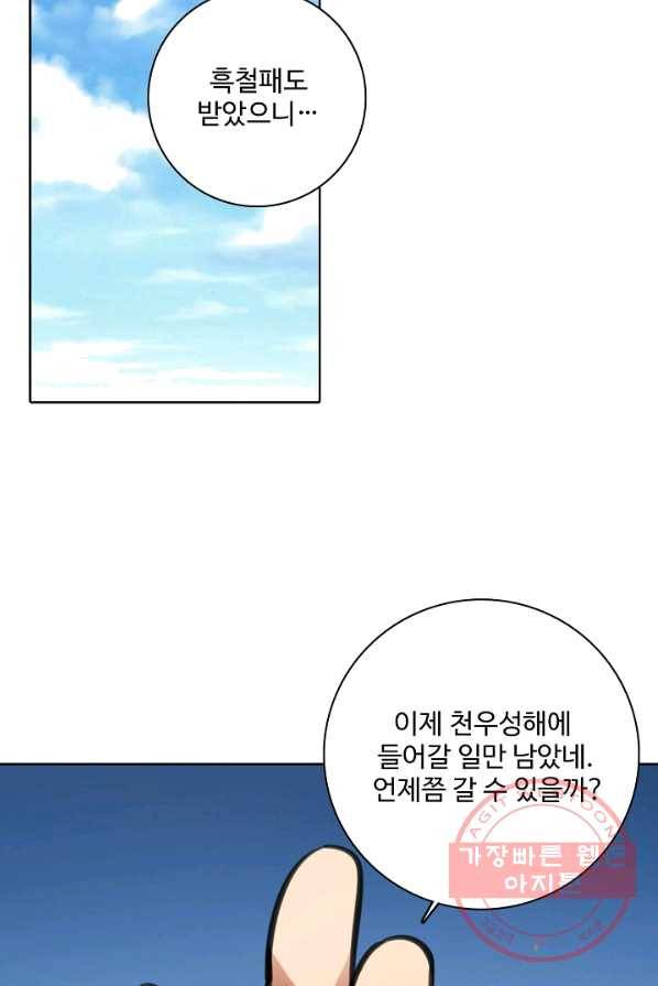 백련성신 416화 73