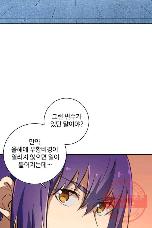백련성신 416화 77