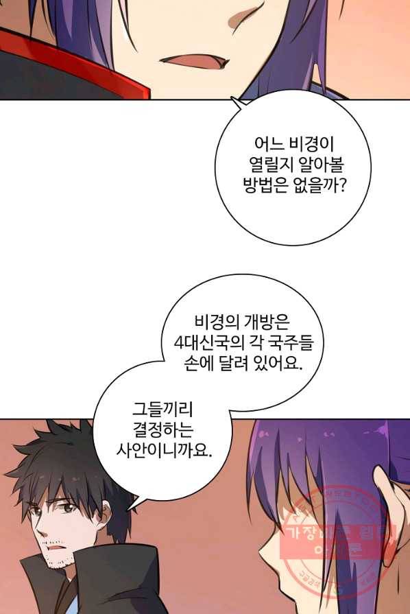 백련성신 416화 78