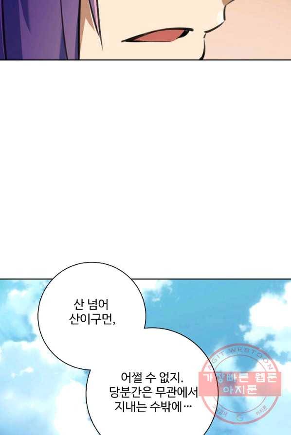 백련성신 416화 80