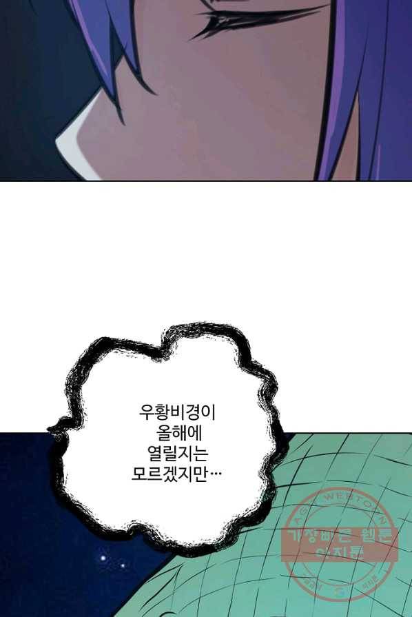 백련성신 416화 87