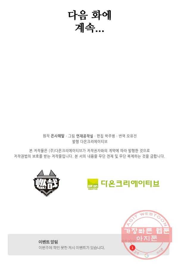 백련성신 416화 92