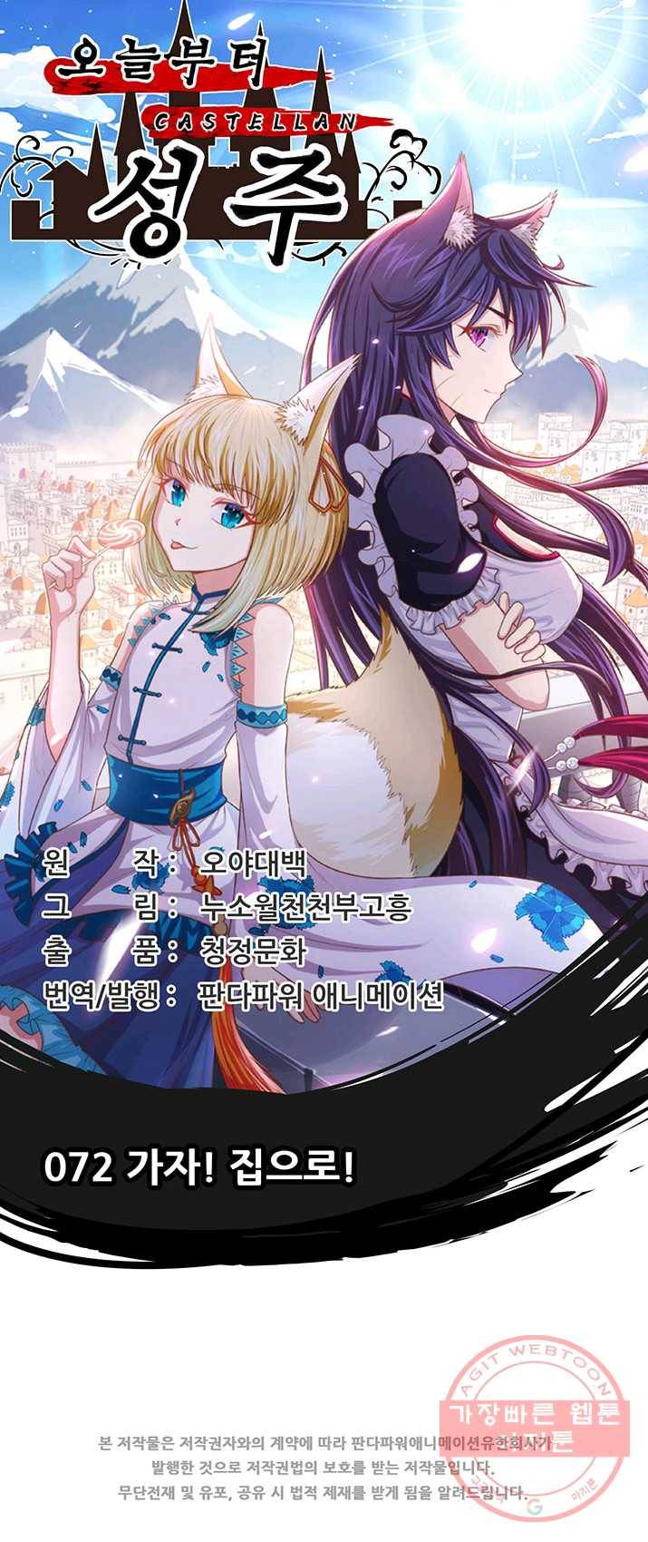 오늘부터 성주 72화 1