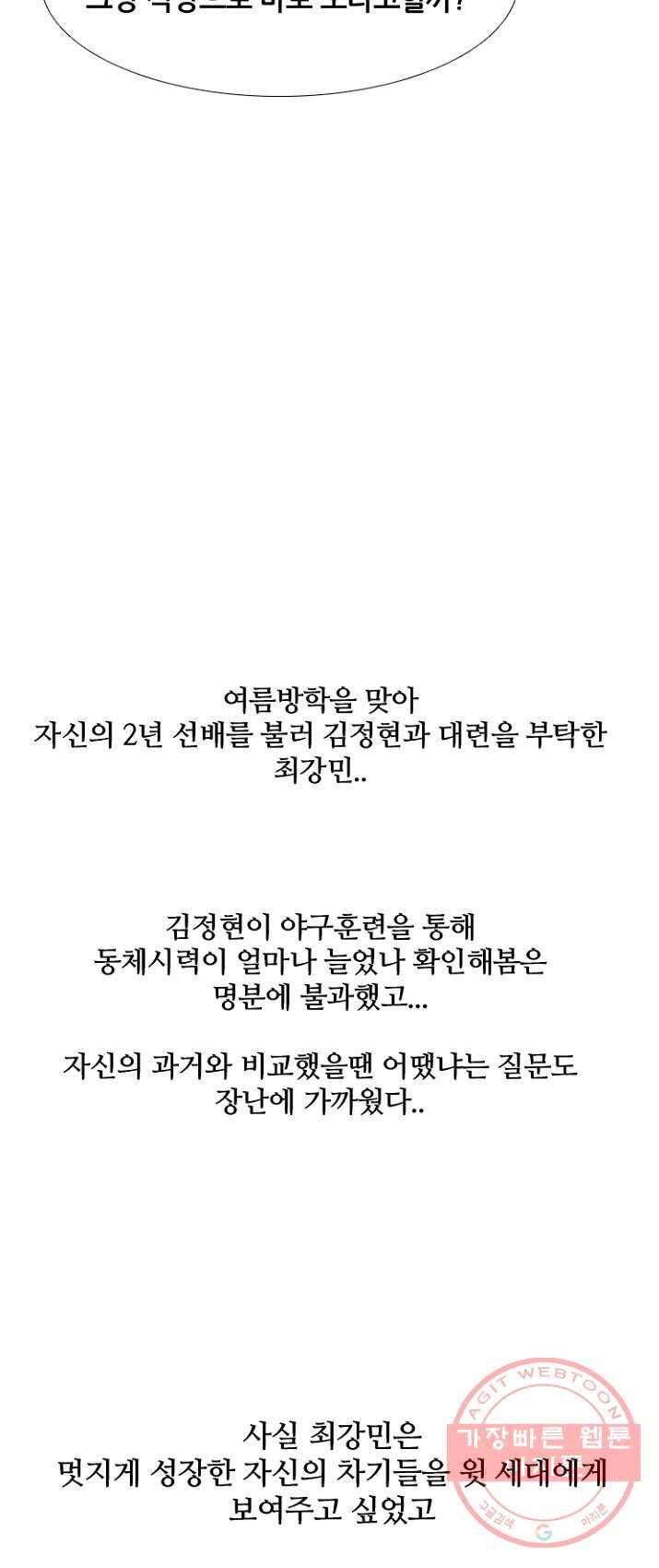 고교정점 201화 각자의 여름방학 4