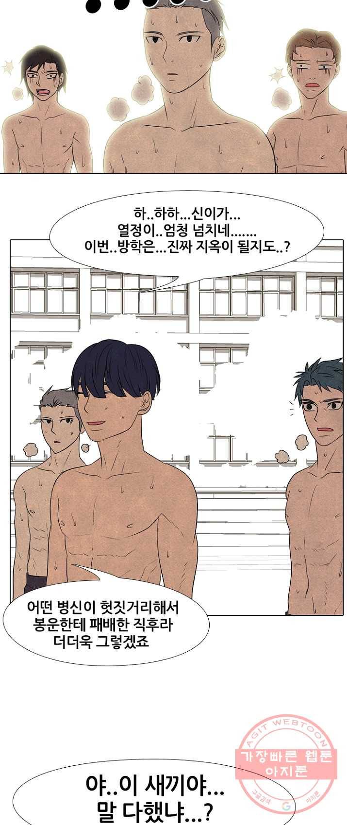 고교정점 201화 각자의 여름방학 12