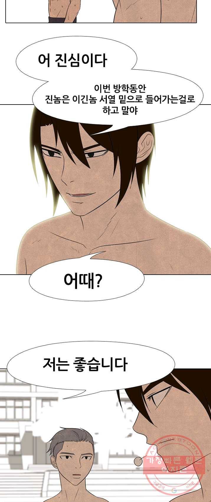 고교정점 201화 각자의 여름방학 30