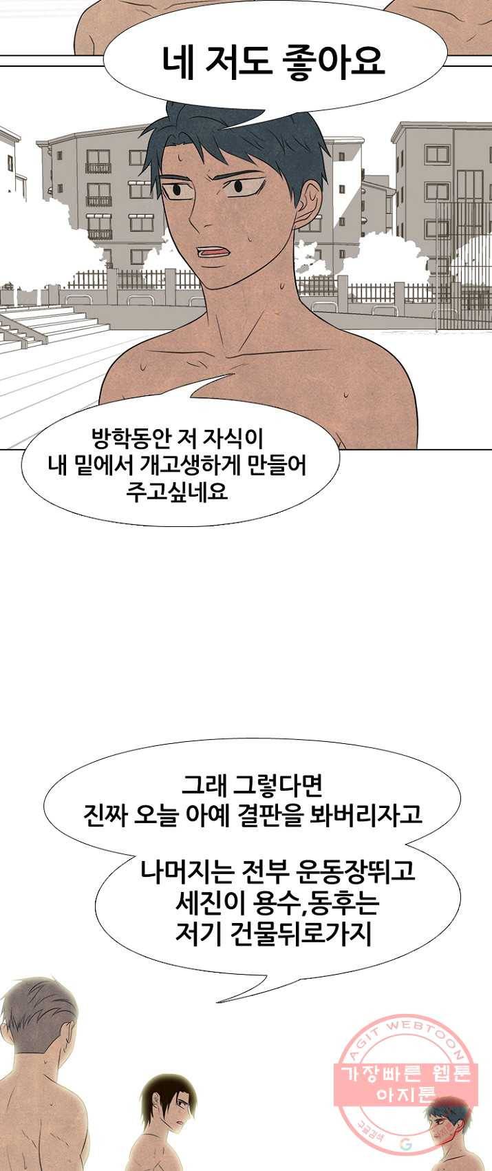 고교정점 201화 각자의 여름방학 31