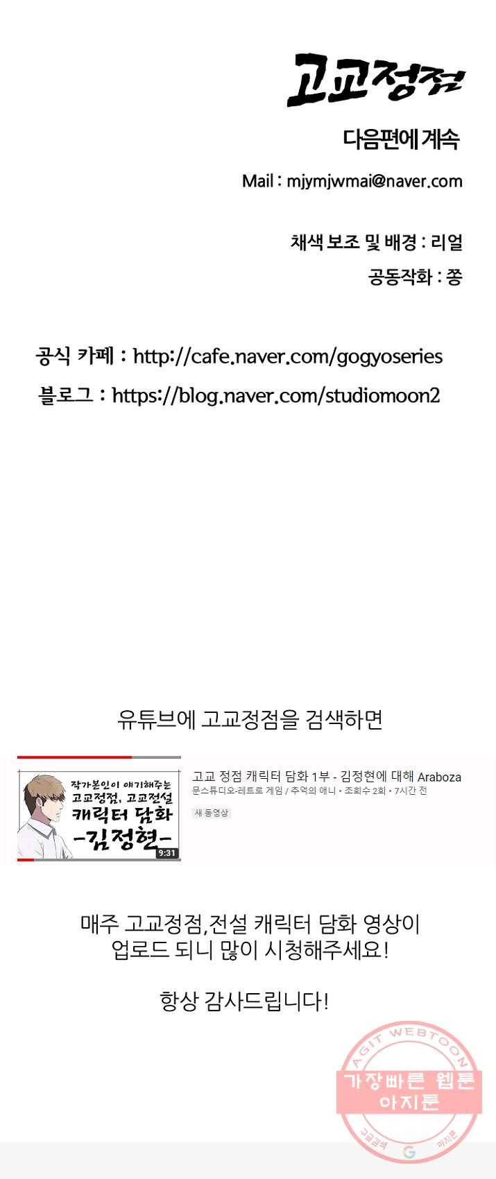 고교정점 201화 각자의 여름방학 47