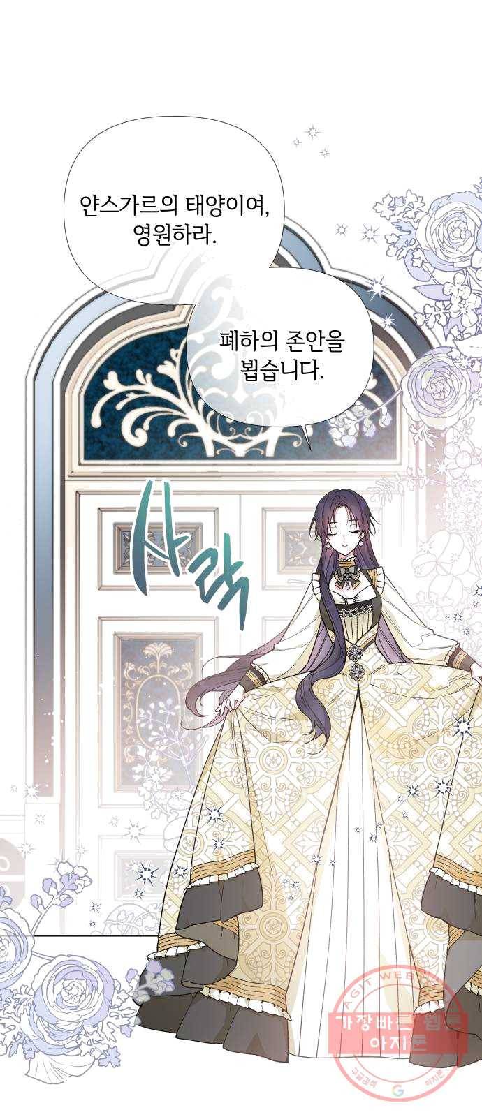 그 기사가 레이디로 사는 법 17화 : 만남 1