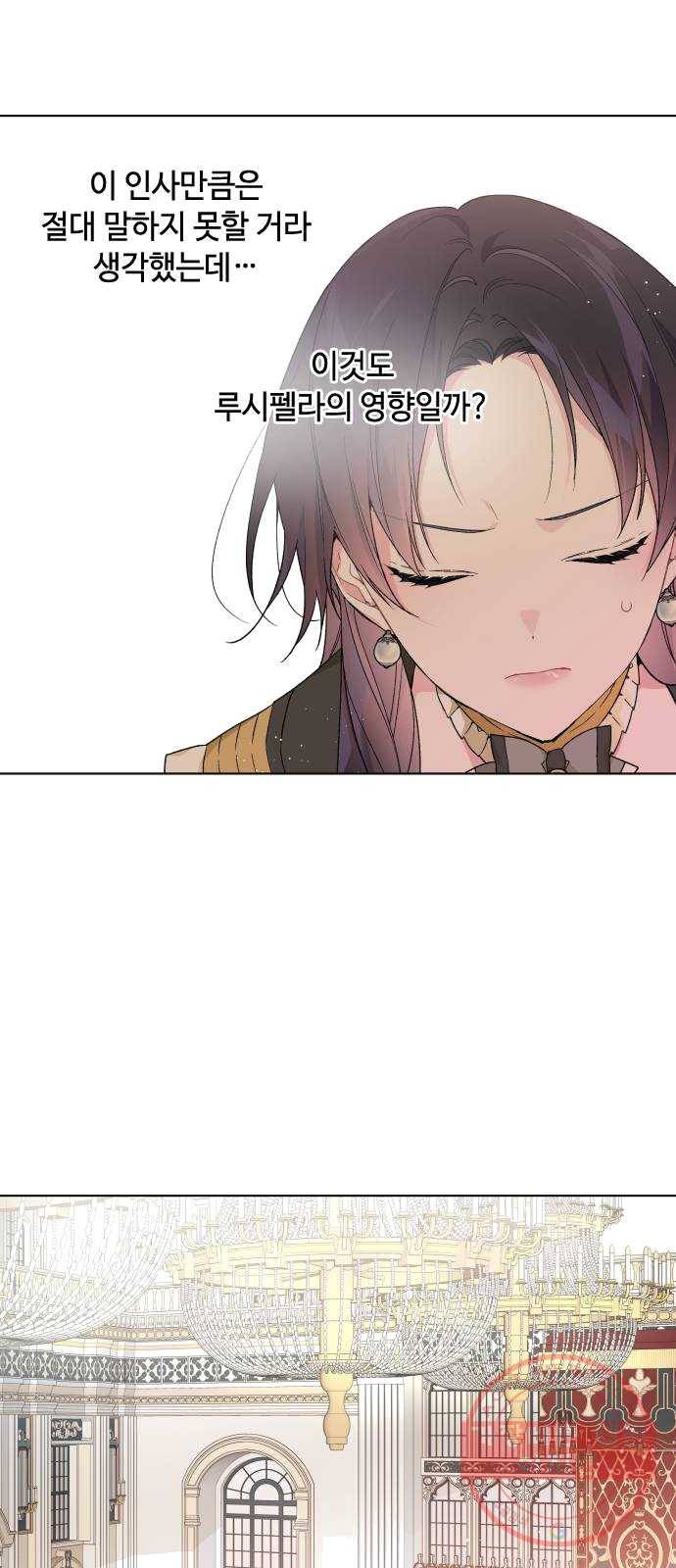 그 기사가 레이디로 사는 법 17화 : 만남 2