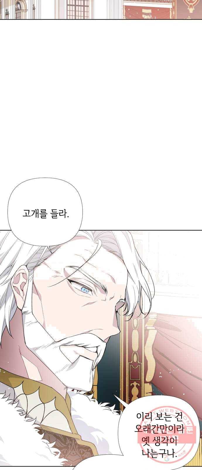 그 기사가 레이디로 사는 법 17화 : 만남 3