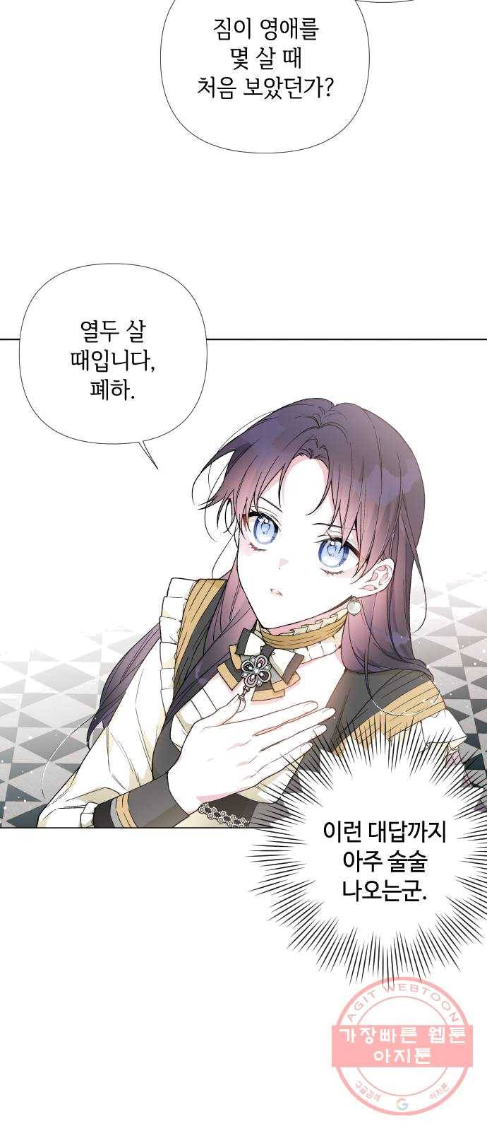 그 기사가 레이디로 사는 법 17화 : 만남 4