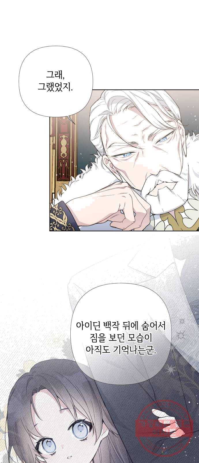 그 기사가 레이디로 사는 법 17화 : 만남 5