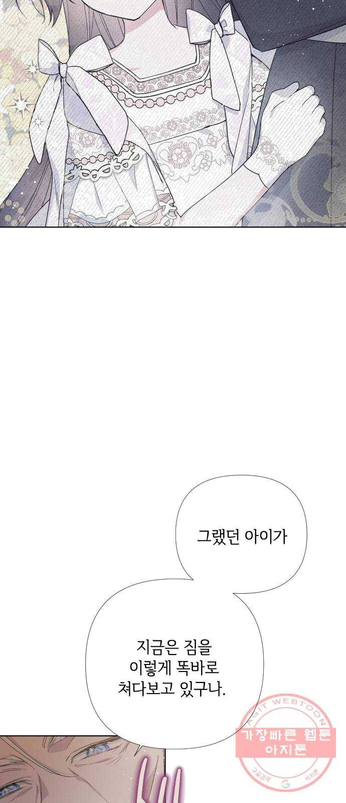 그 기사가 레이디로 사는 법 17화 : 만남 6