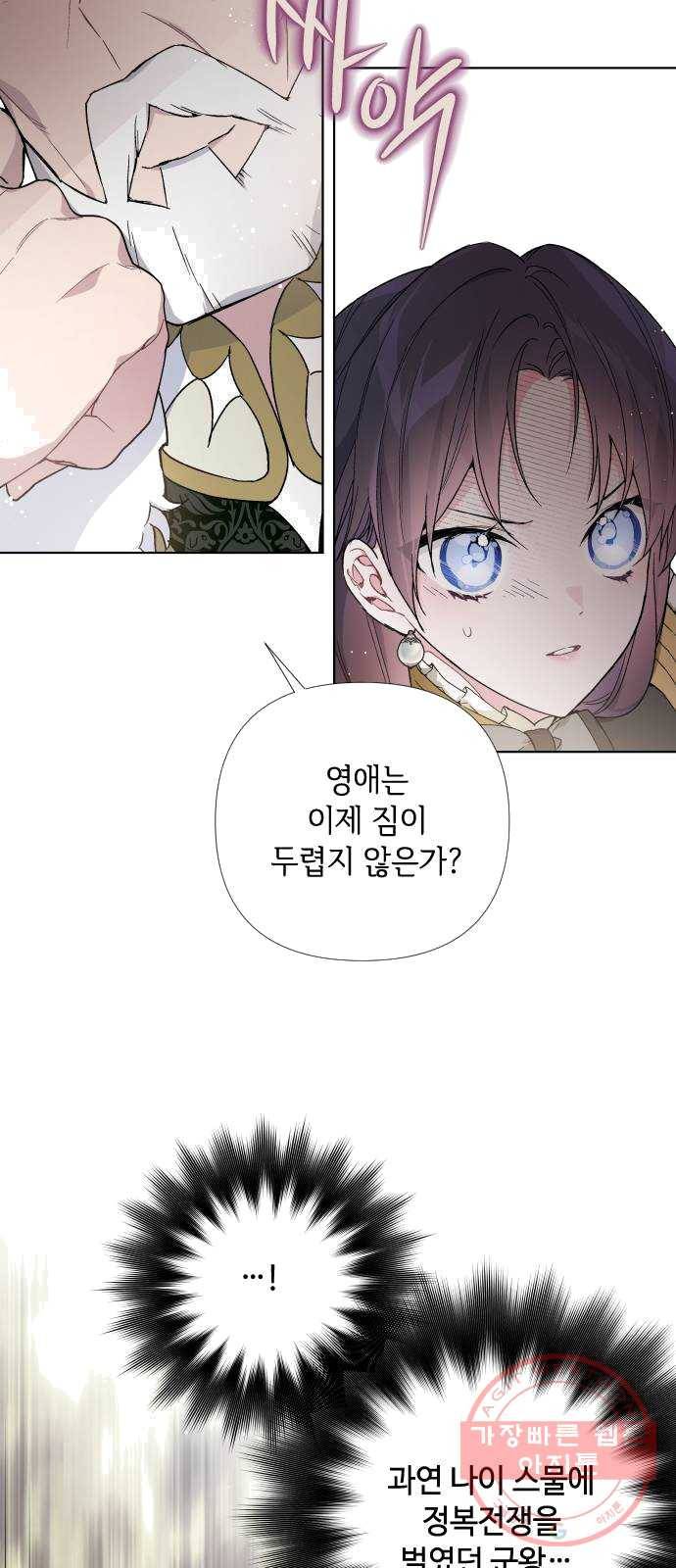 그 기사가 레이디로 사는 법 17화 : 만남 7