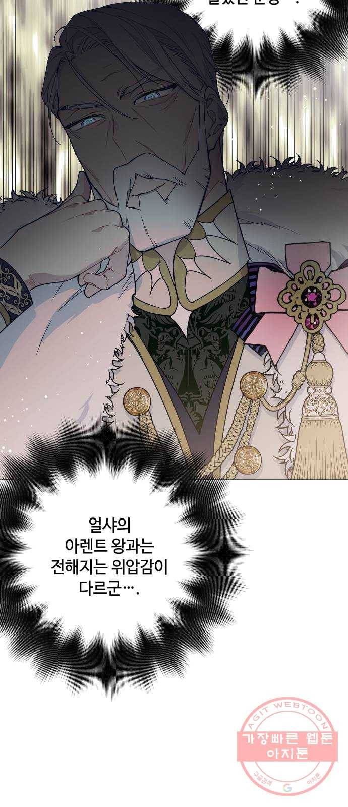 그 기사가 레이디로 사는 법 17화 : 만남 8