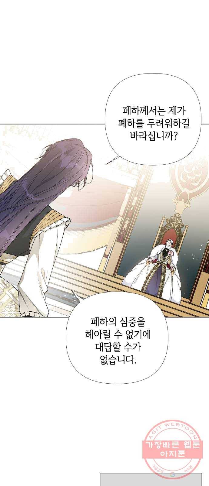 그 기사가 레이디로 사는 법 17화 : 만남 9