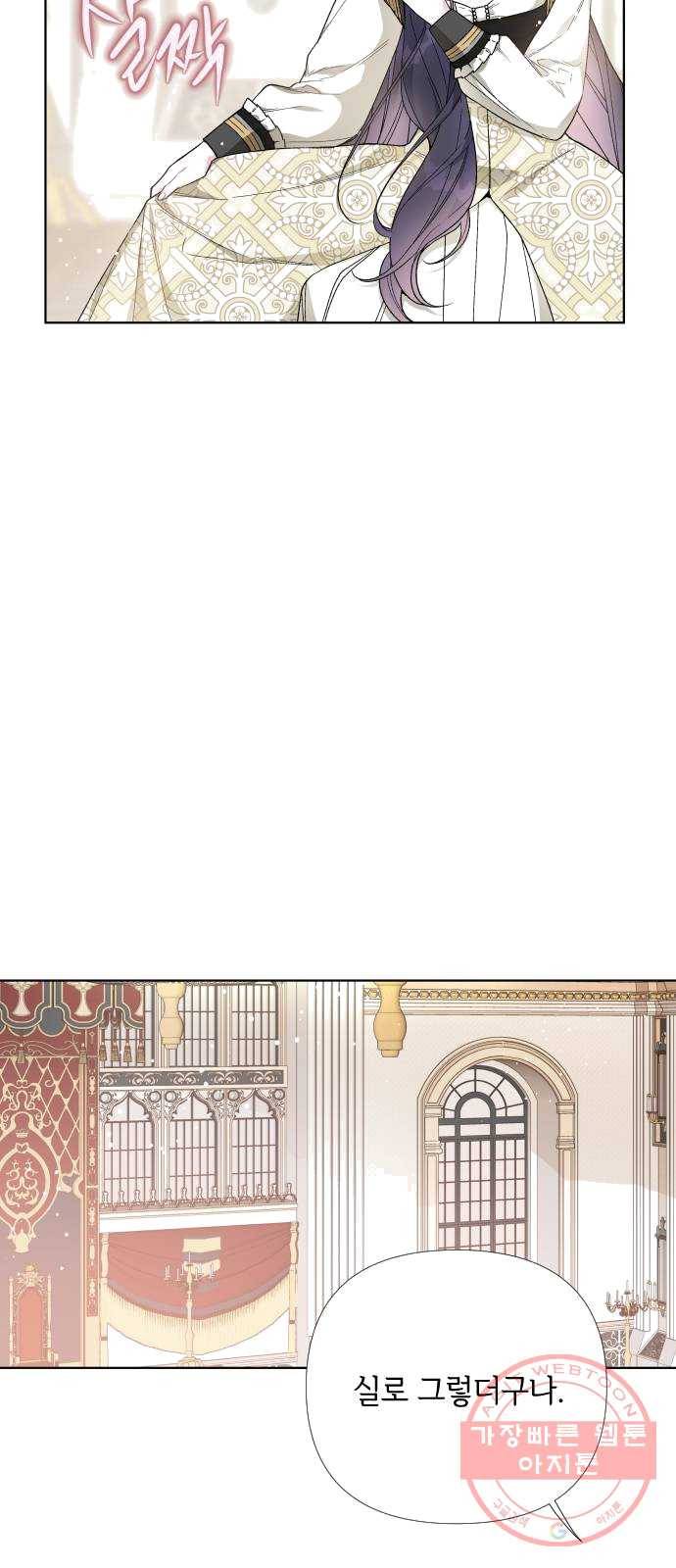 그 기사가 레이디로 사는 법 17화 : 만남 12