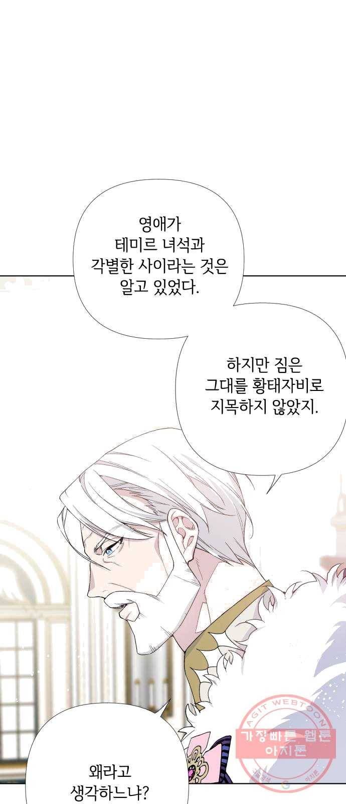 그 기사가 레이디로 사는 법 17화 : 만남 13