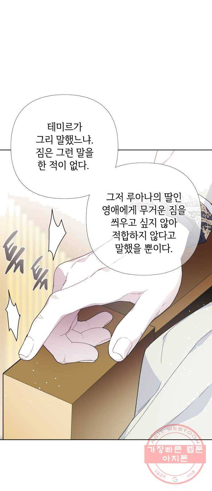 그 기사가 레이디로 사는 법 17화 : 만남 15