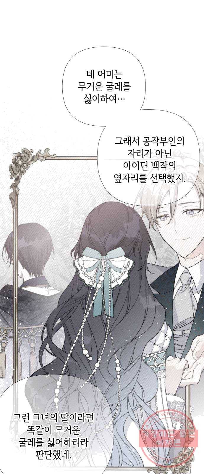 그 기사가 레이디로 사는 법 17화 : 만남 16