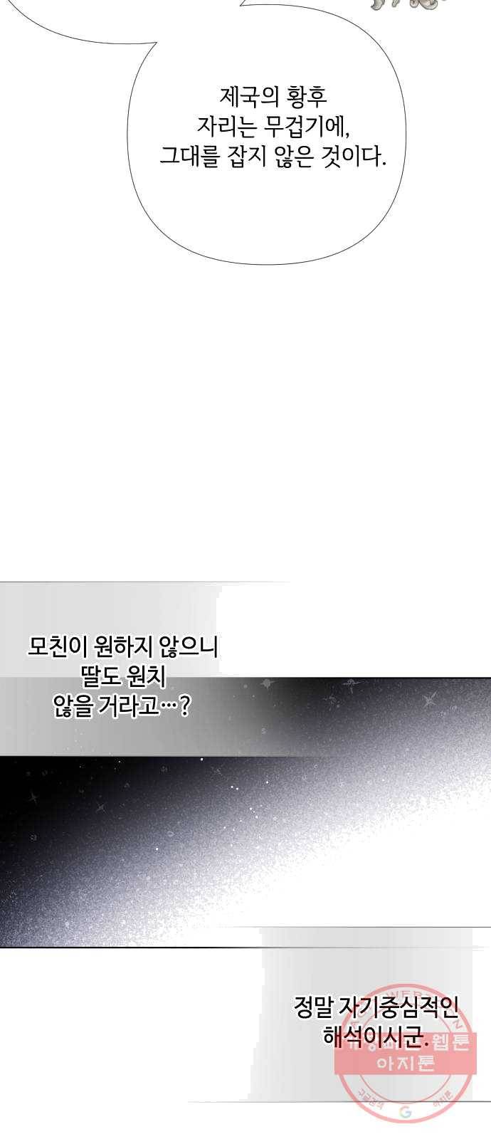 그 기사가 레이디로 사는 법 17화 : 만남 17