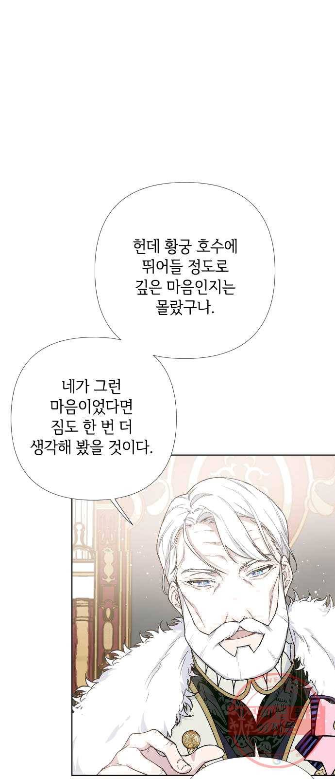 그 기사가 레이디로 사는 법 17화 : 만남 18