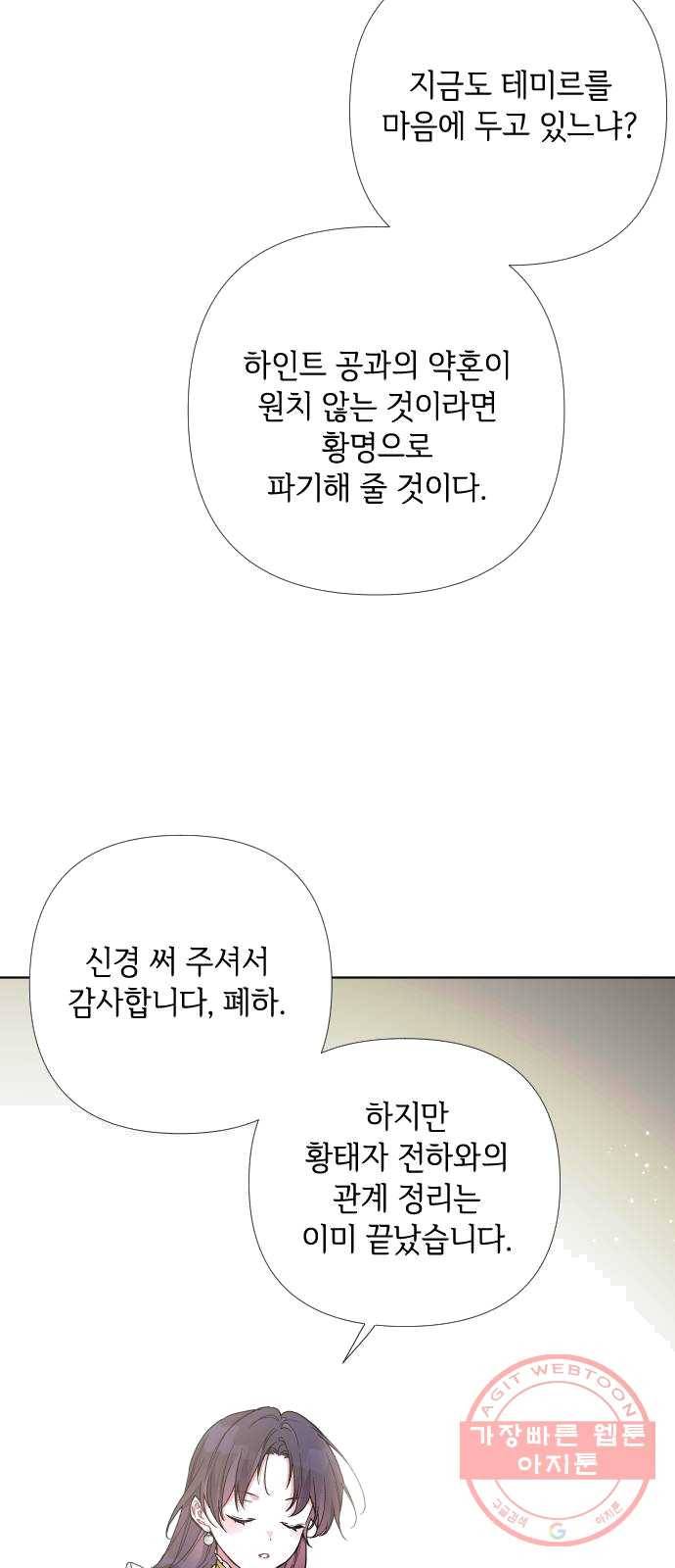 그 기사가 레이디로 사는 법 17화 : 만남 19
