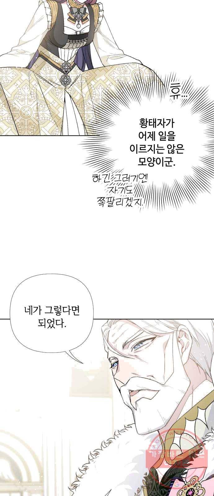 그 기사가 레이디로 사는 법 17화 : 만남 20