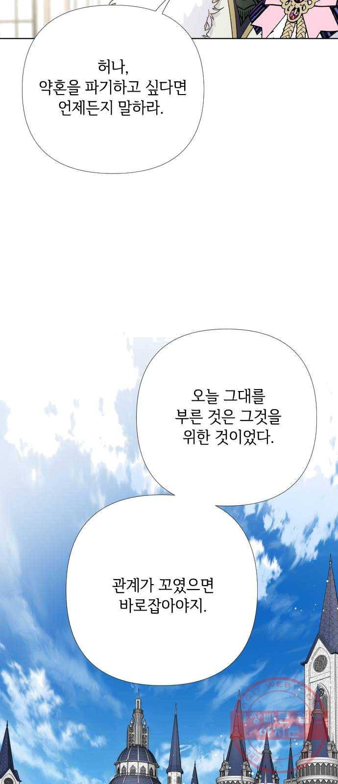 그 기사가 레이디로 사는 법 17화 : 만남 21