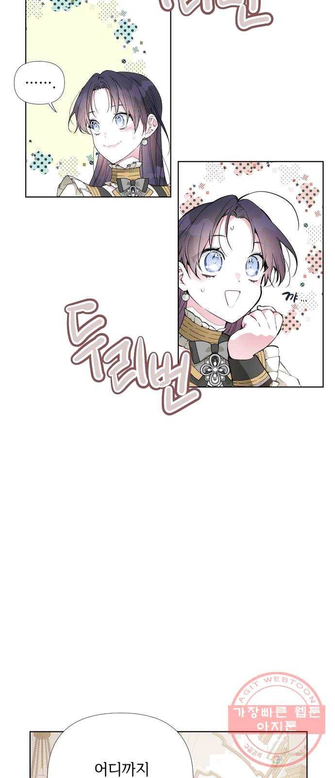 그 기사가 레이디로 사는 법 17화 : 만남 24