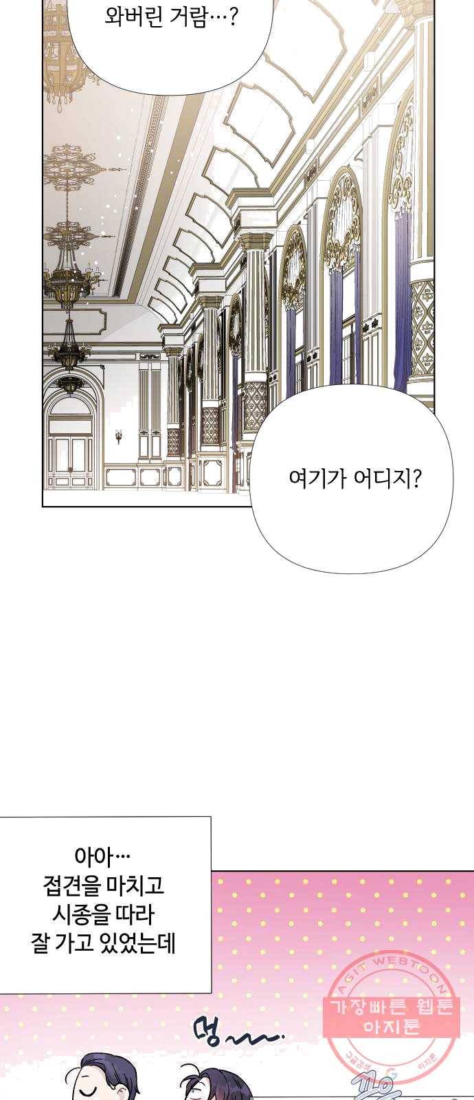 그 기사가 레이디로 사는 법 17화 : 만남 25