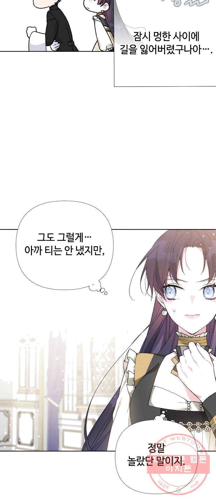 그 기사가 레이디로 사는 법 17화 : 만남 26